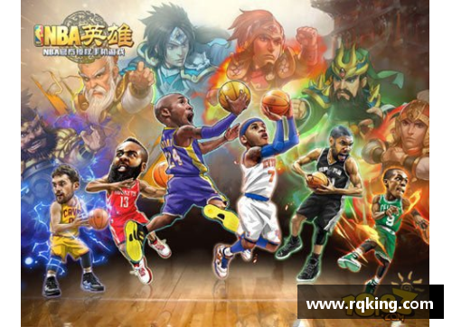 NBA版三国：球场上的英雄豪杰盛世风云